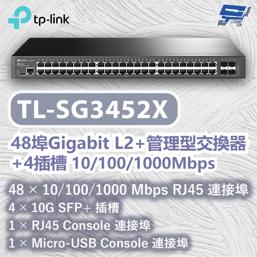 TP-LINK 昌運監視器 TL-SG3452X 48埠Gigabit L2+管理型交換器10/100/1000Mbps, , large