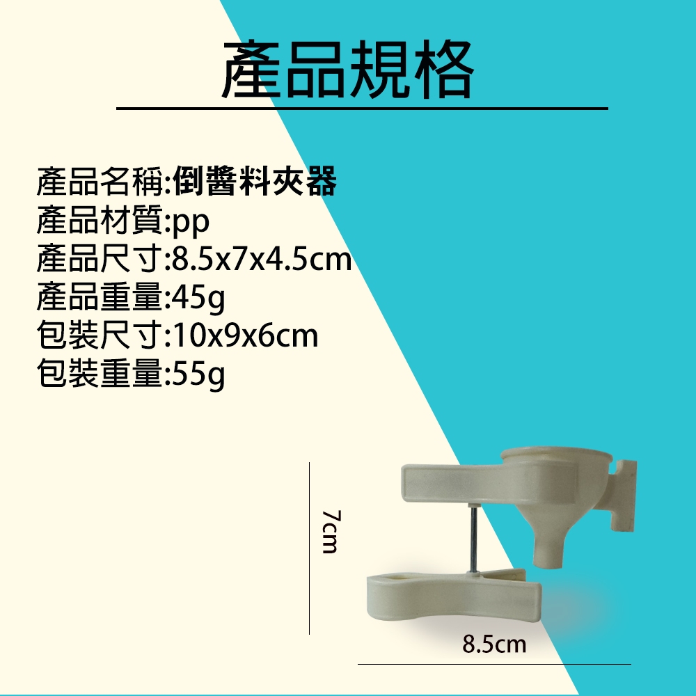 GS MALL 台灣製造 倒醬料夾器 漏斗 醬料器 醬料分裝 分裝漏斗 分裝器, , large