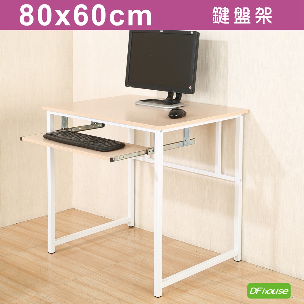 《DF house》亨利80公分附鍵盤多功能工作桌-胡桃色, , large