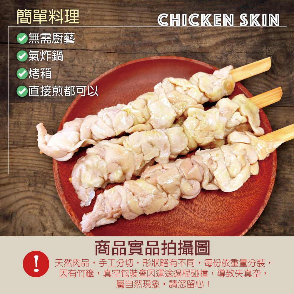Taiwanese Chicken Skin Skewers, , large