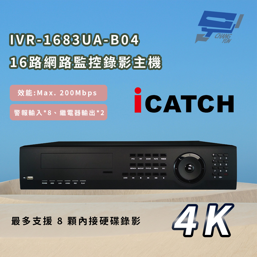昌運監視器 ICATCH 可取 IVR-1683UA-B04 16CH 4K 16路網路監控錄影主機, , large