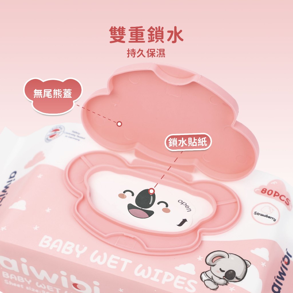 Aiwibi 嬰兒濕紙巾 草莓味 80抽9包入 濕紙巾 純水柔濕巾 濕巾 敏感肌適用 無酒精 加厚, , large