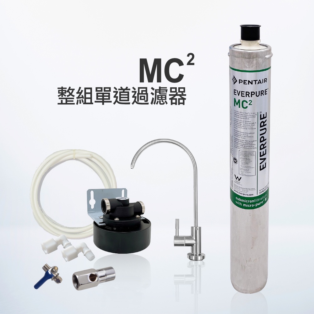 【麗水生活】EVERPURE 愛惠浦MC2愛惠浦單道過濾器-美國原裝進口濾心 餐飲業界首選(整組), , large