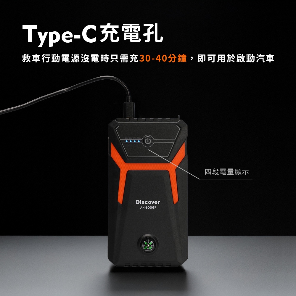 飛樂2025【Discover AH-8000SP】救車行動電源｜探索版 ｜附帶指南針功能_PQC-6000P後繼機種, , large