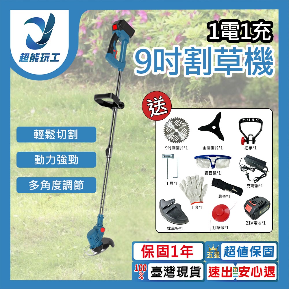 9-inch lawnmower with 10 batteries, 1 charger - standard configuration