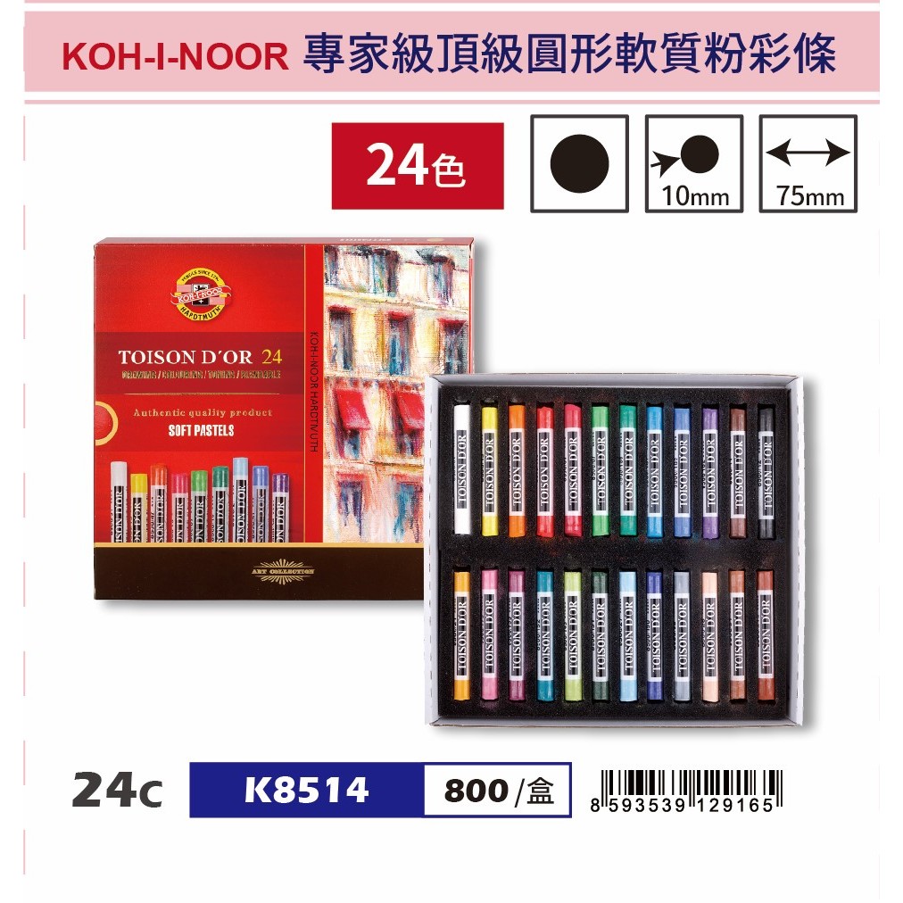 普思AP 【KOH-I-NOOR】專家級頂級圓形軟質粉彩條24色(K8514), , large