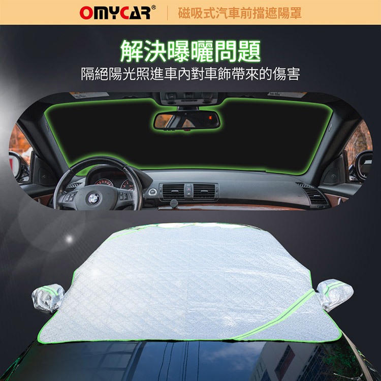 【OMyCar】磁吸式汽車前擋遮陽罩 (防塵 防曬 隔熱 遮陽抗UV 防汙 遮光), , large