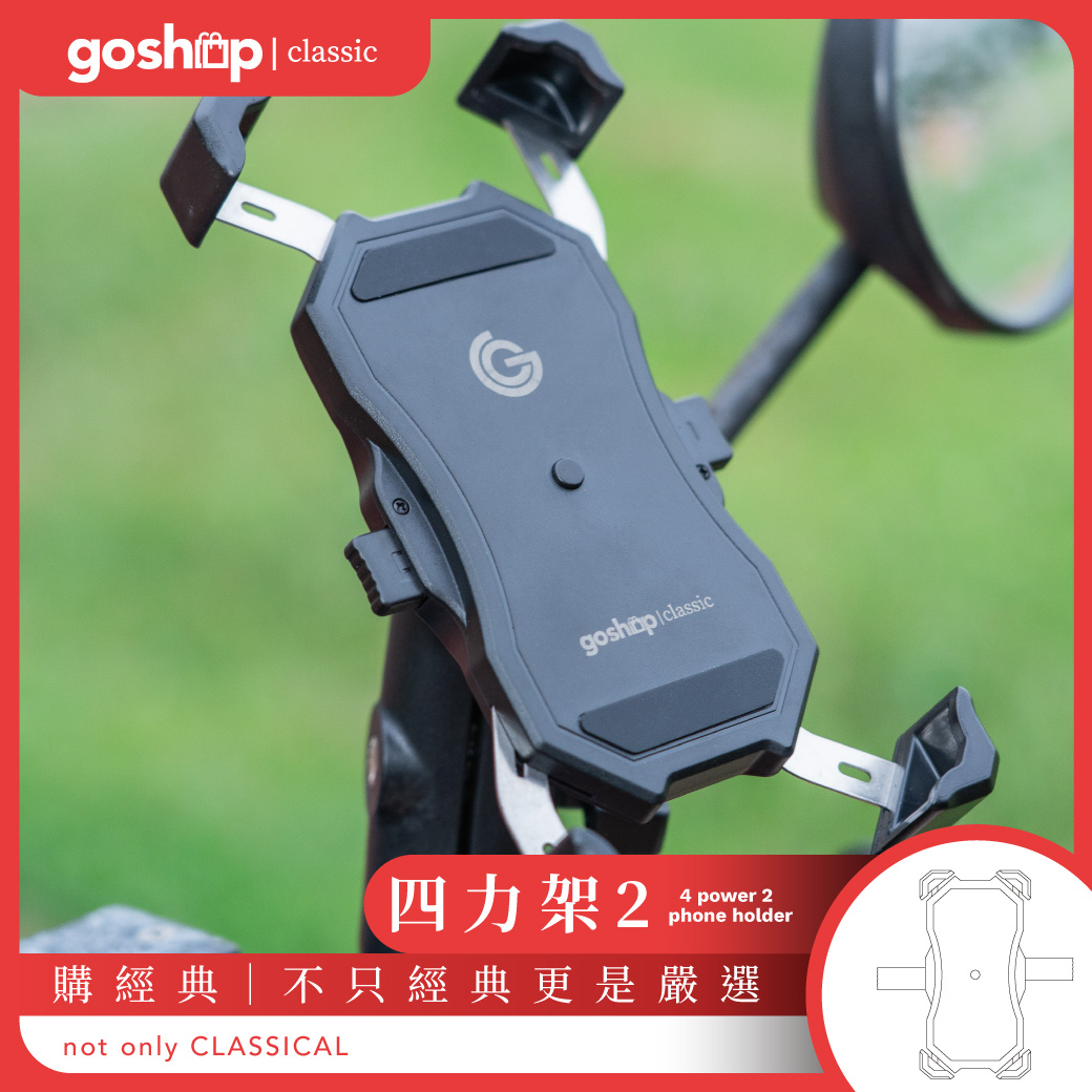 YOUPIN goshop classic 四力架 2S ( GC 四力架 2S(快充款) ), , large