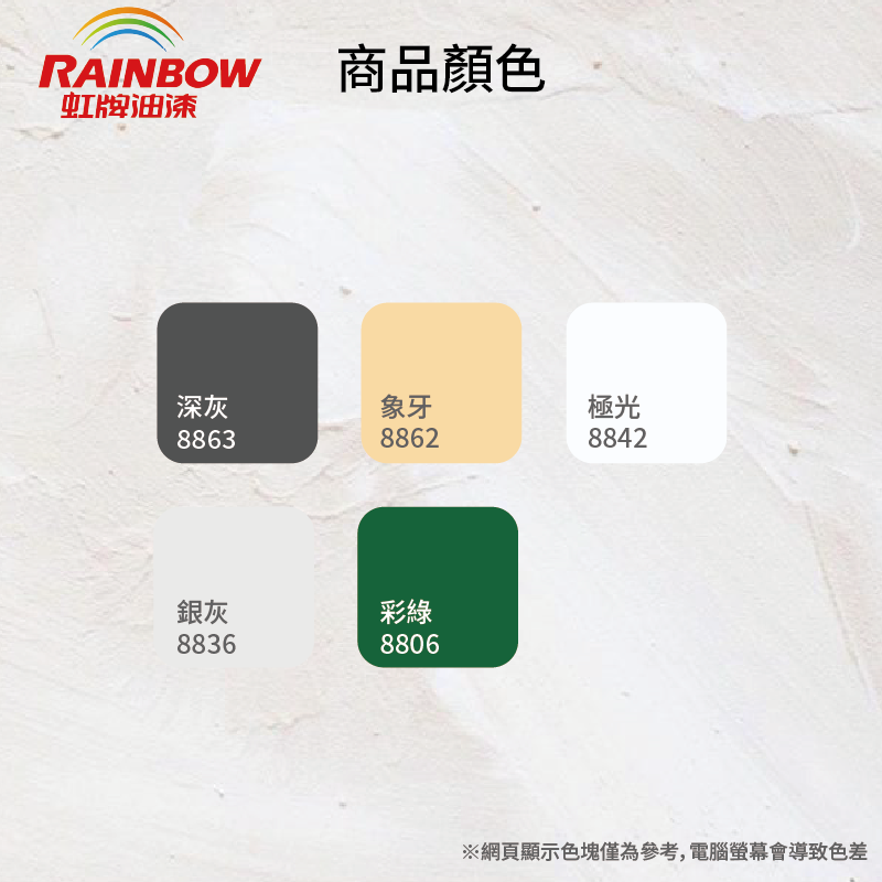〔虹牌〕497水性金屬浪板漆半光8806彩綠, , large