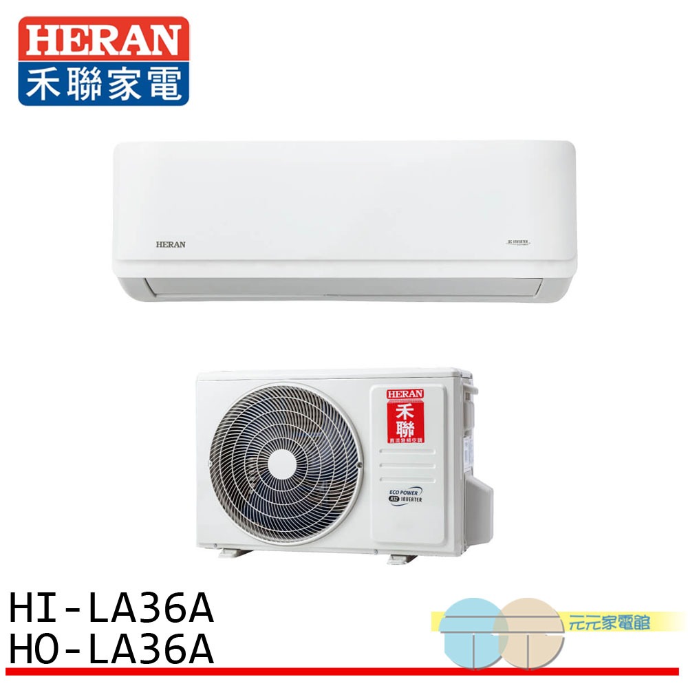 HERAN 禾聯 4-6坪 一級變頻單冷分離式空調 冷氣 HI-LA36A / HO-LA36A, , large
