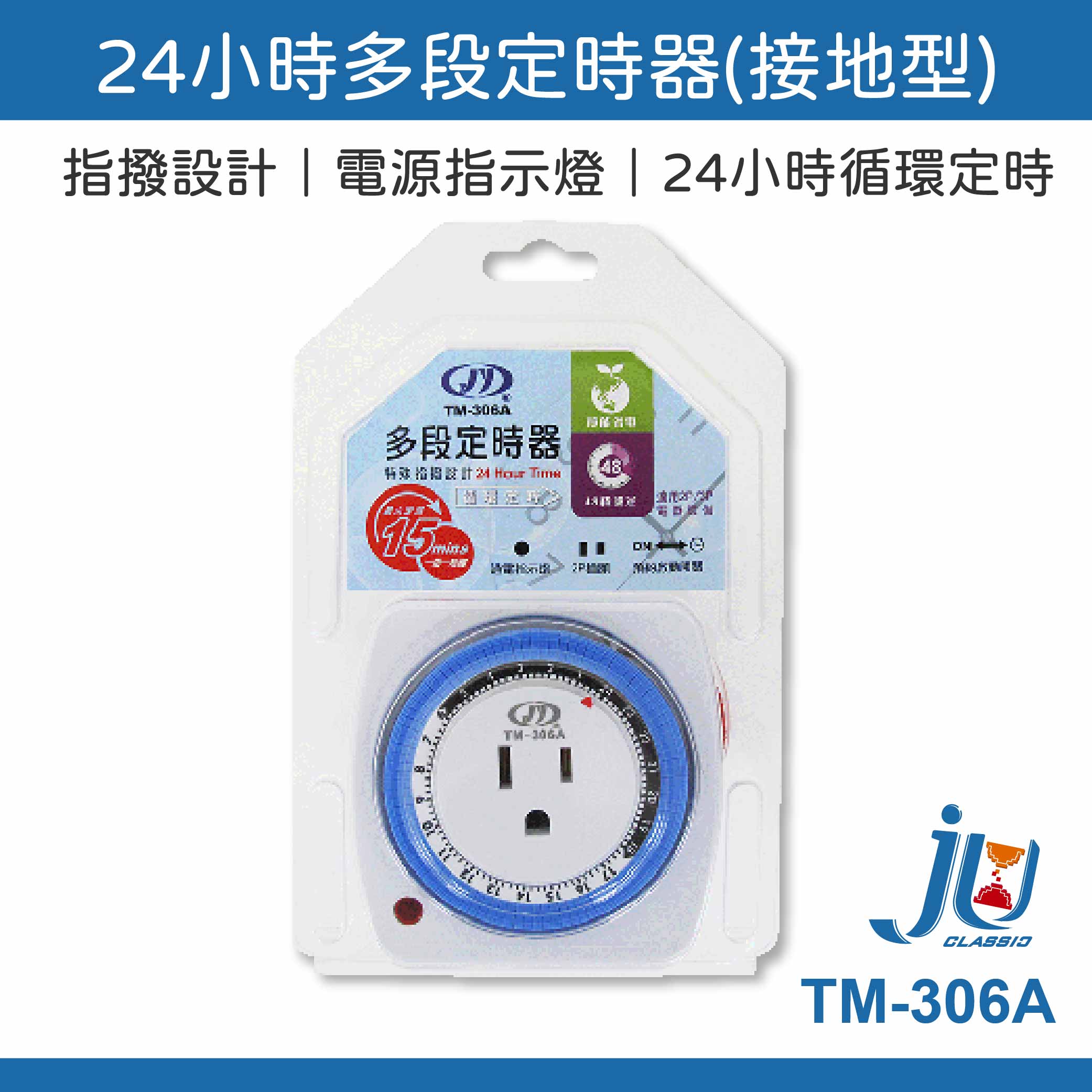 TM-306A 24-hour multi-segment timer with 15-minute minimum timing, energy-saving, 2P/3P universal, grounded type, timer switch, timer socket.