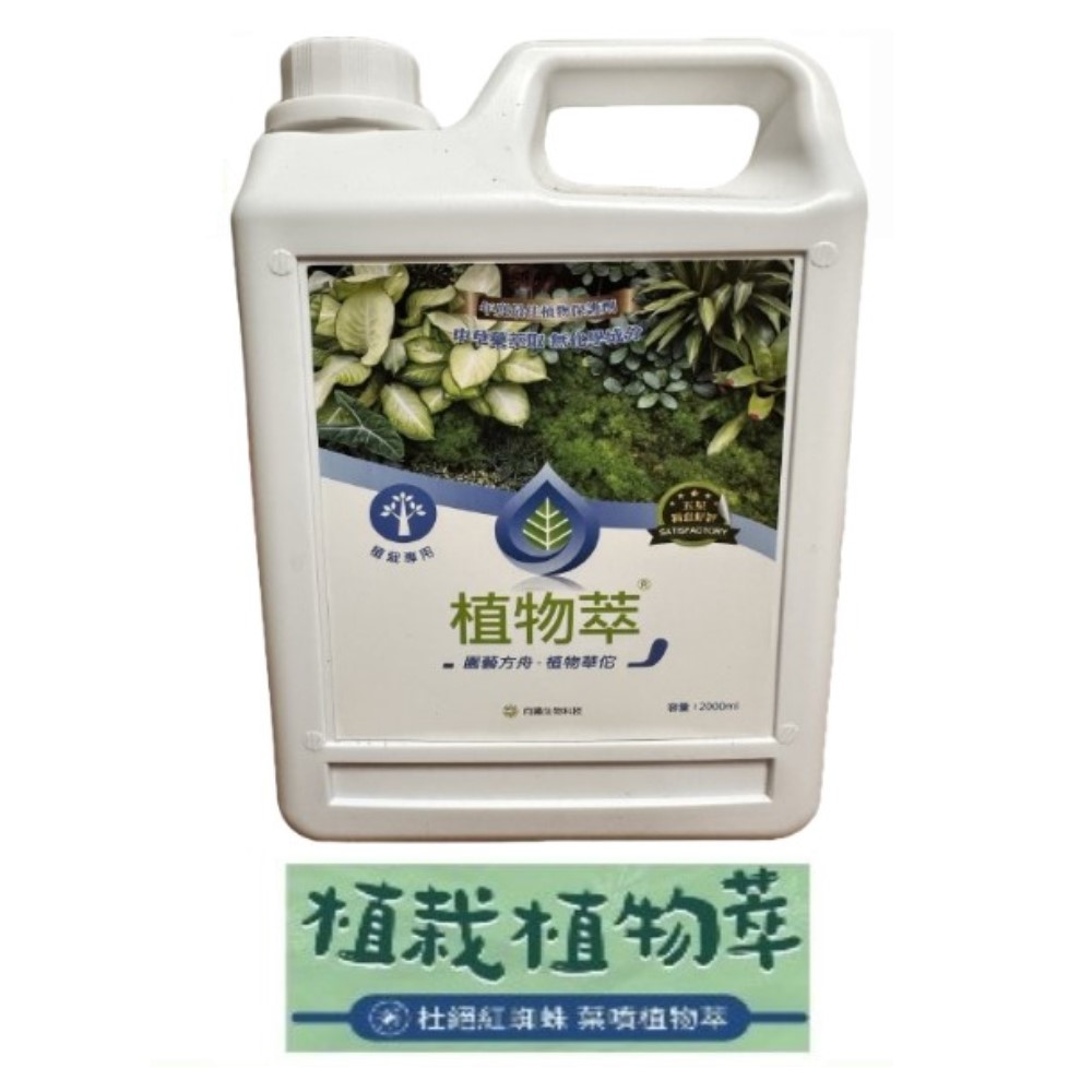 Natural Plant Pest and Disease Protection Agent &ndash; Botanical Extract Series Refill Can (For General Plants) 2000ml, , large