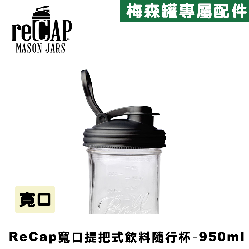 reCAP® 32oz Quart Mason Jars Lid POUR cap Wide Mouth-Black