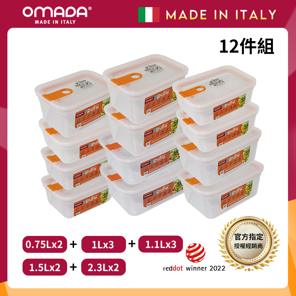 【義大利OMADA】主廚CHEF 單手易拉 PP保鮮盒0.75Lx2+1Lx3+1.1Lx3+1.5Lx2+2.3Lx2(家庭常備十二件組)任選色, , large