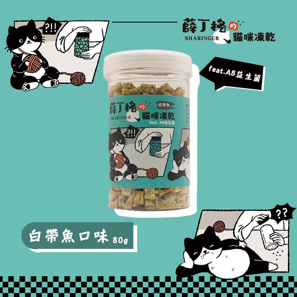 【薛丁格】全齡貓凍乾 貓零食 海陸口味 80~120gX4組, , large