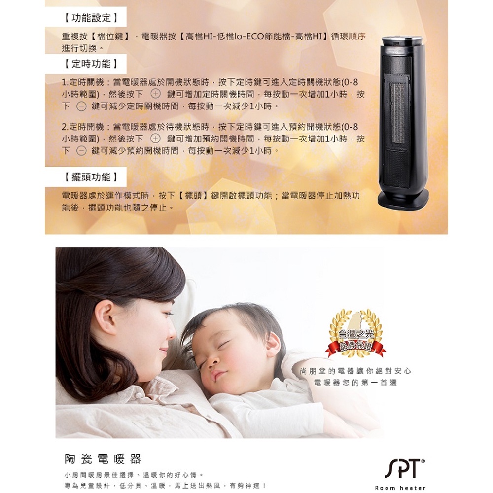 SPT 尚朋堂 3段速 微電腦遙控 PTC陶瓷 電暖器 SH-2160, , large
