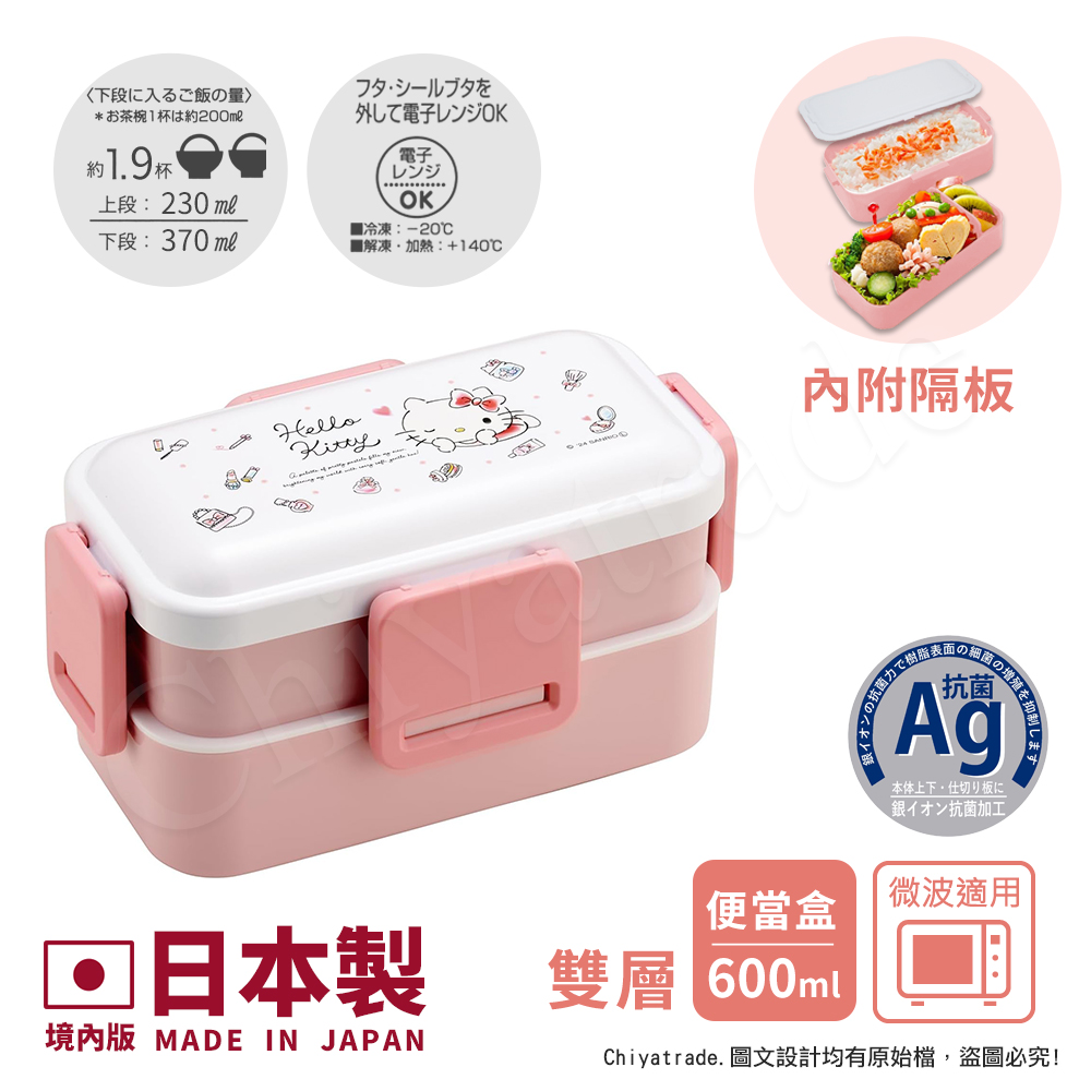 【百科良品】日本製 Hello Kitty 可愛彩妝精品 雙層便當盒 抗菌加工Ag+ 600ML(日本境內版)-凱蒂貓, , large