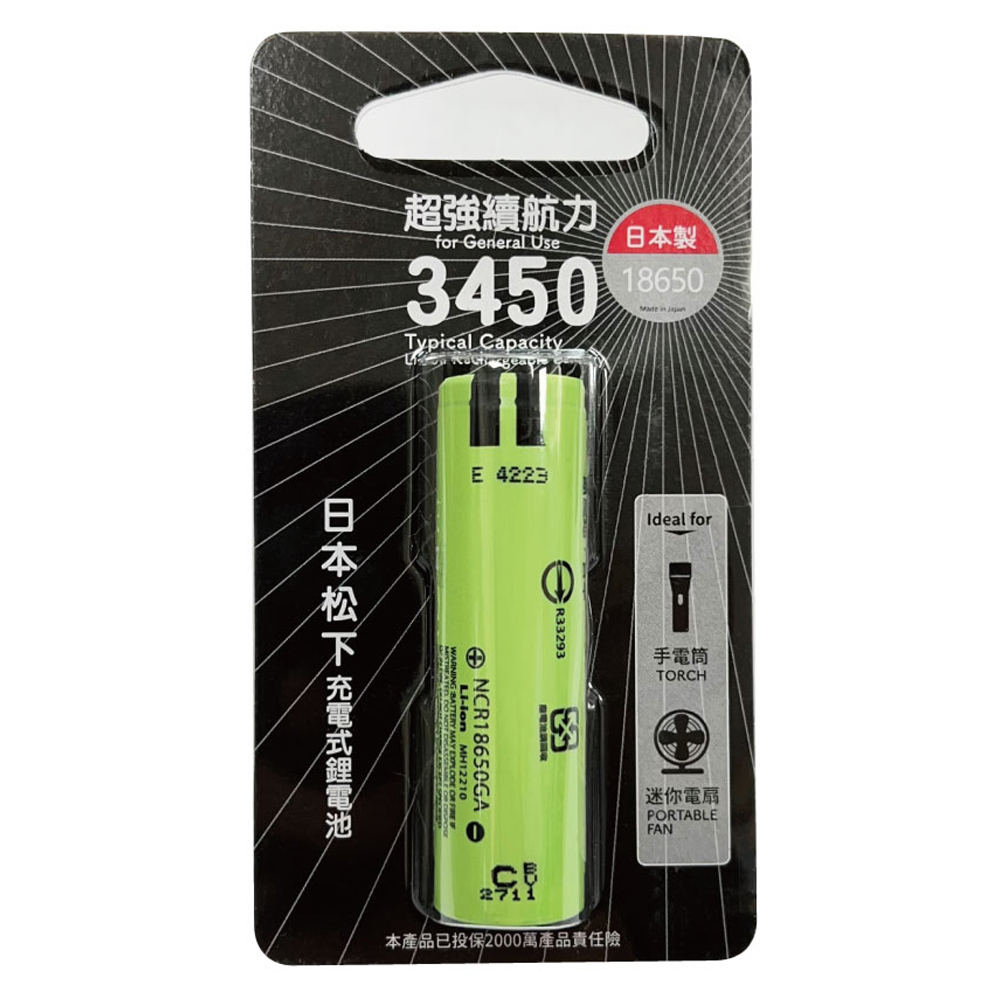 [寶旺旺] 華志PRO-WATT 日本松下3450mAh長效18650平頭/高頭 充電式 鋰電池(日本製), , large