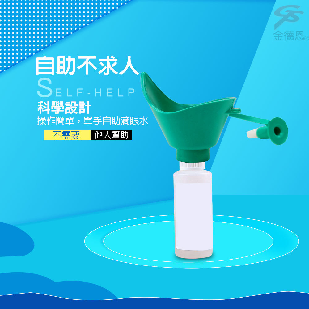 GS MALL 台灣製造 不求人點眼藥水輔助器 點眼器 眼藥水輔助器 眼藥水器 點眼藥水 不求人 顏色隨機 藥水輔助, , large