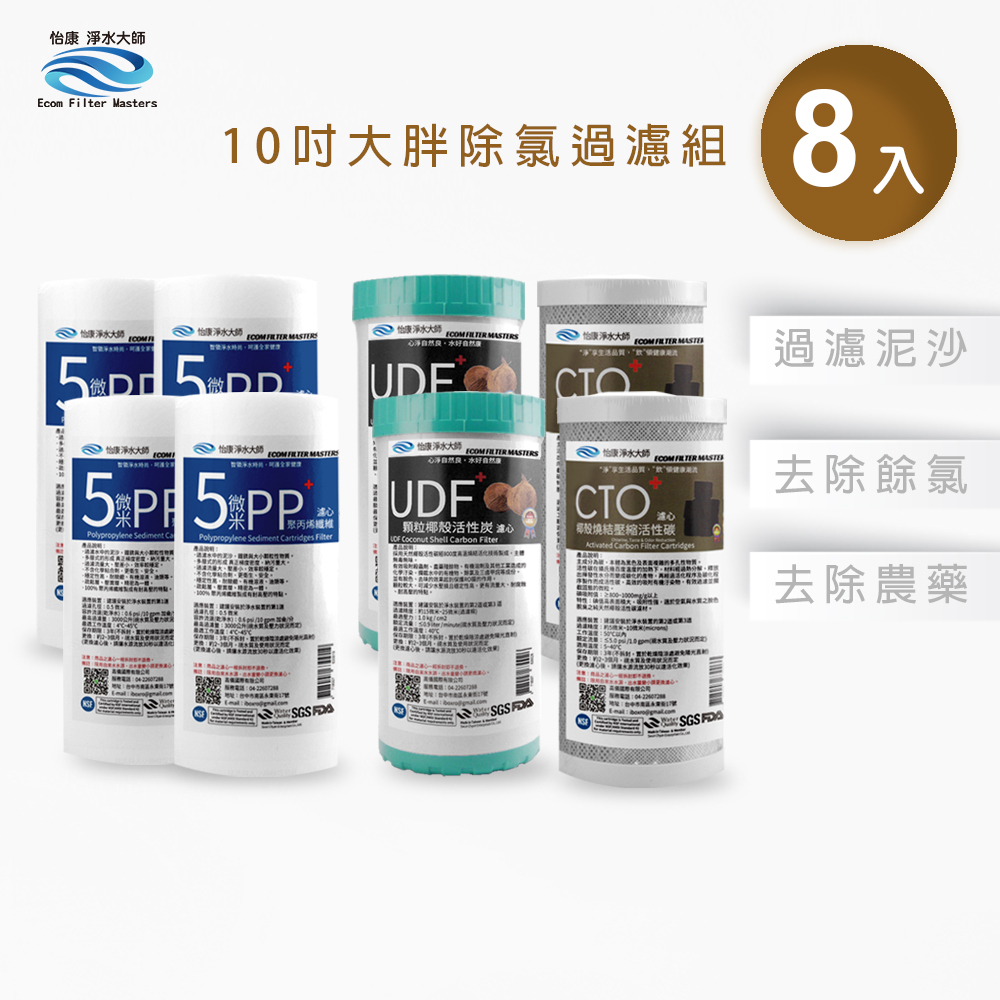【怡康淨水】10吋大胖 三道式濾心組, , large