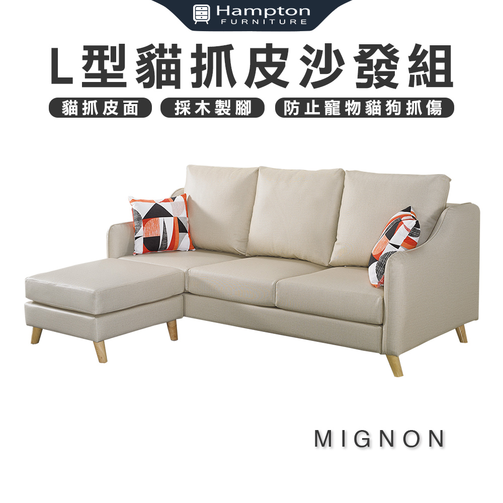 【Hampton 漢汀堡】米尼翁L型貓抓皮沙發組