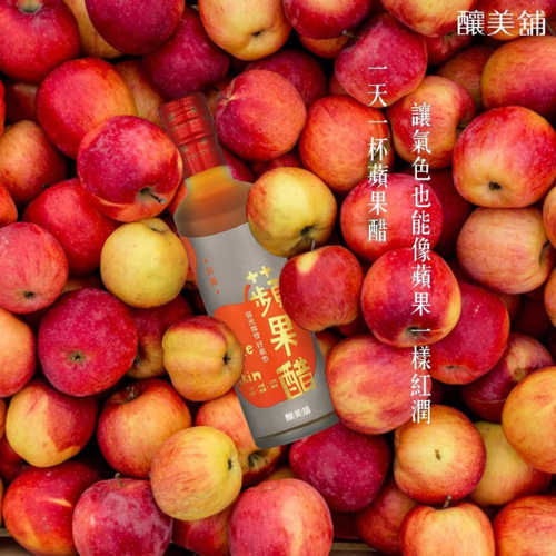 【釀美舖 】 天然古法無糖純醋-蘋果醋 250ml   調理/養生/健康飲食/送禮, , large