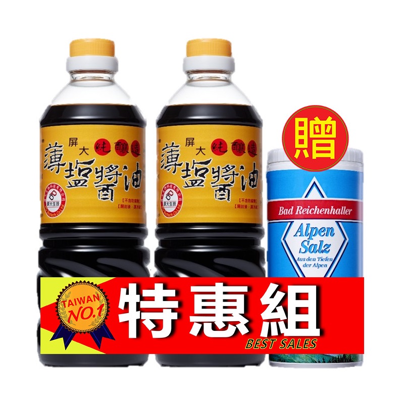 屏大醬油超值組, , large