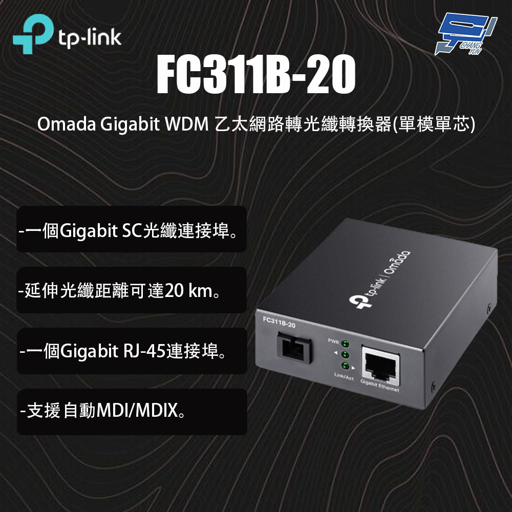 TP-LINK 昌運監視器 FC311B-20 Omada Gigabit WDM 乙太網路轉光纖轉換器(單模單芯)