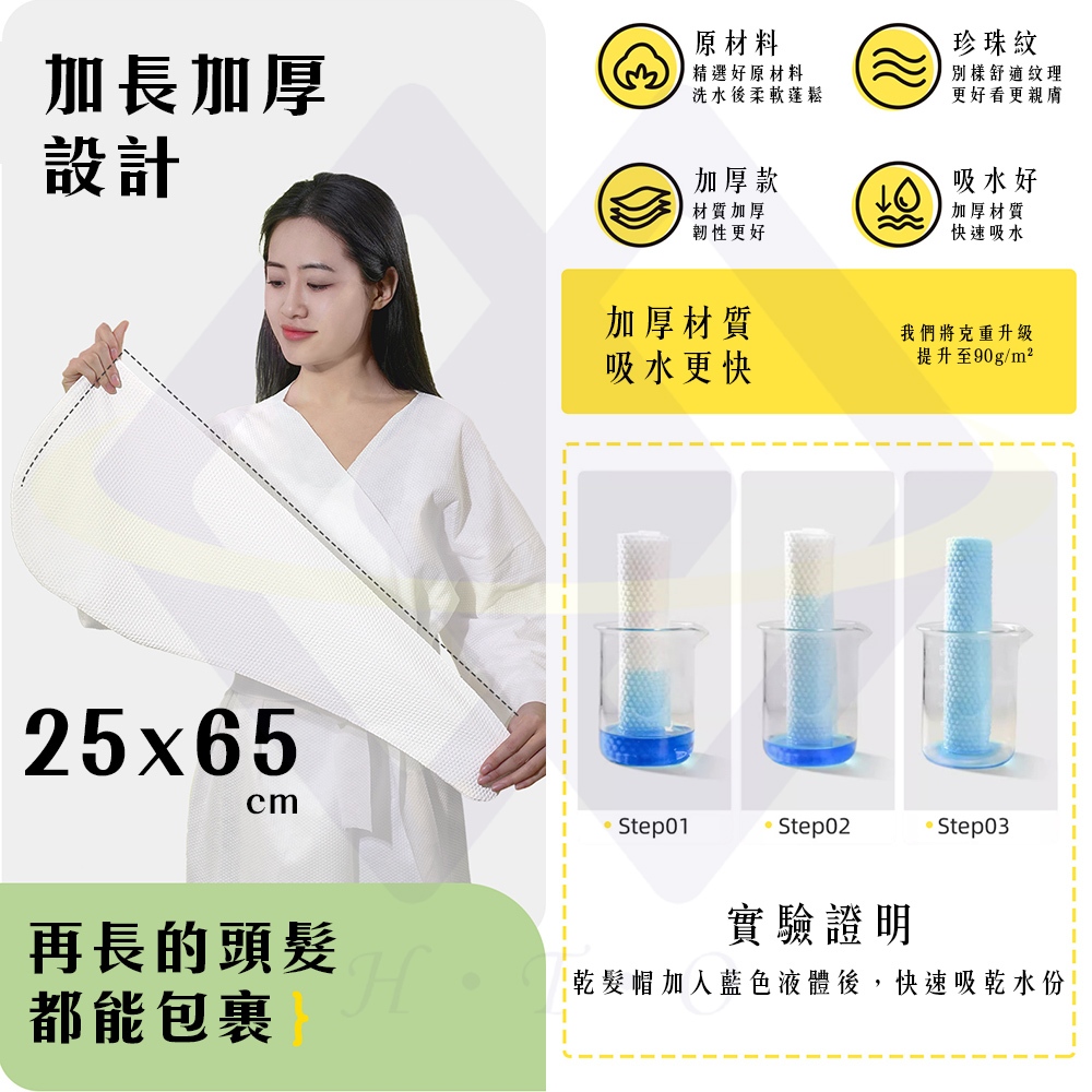 【禾統】一次性乾髮帽 / 1入/包 / 3包入(乾髮帽 一次性旅行用品 超強吸水 乾髮巾 拋棄式 髮帽 旅行必備), , large