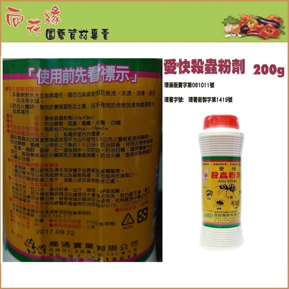 Aikuai Insecticide 200g, , large