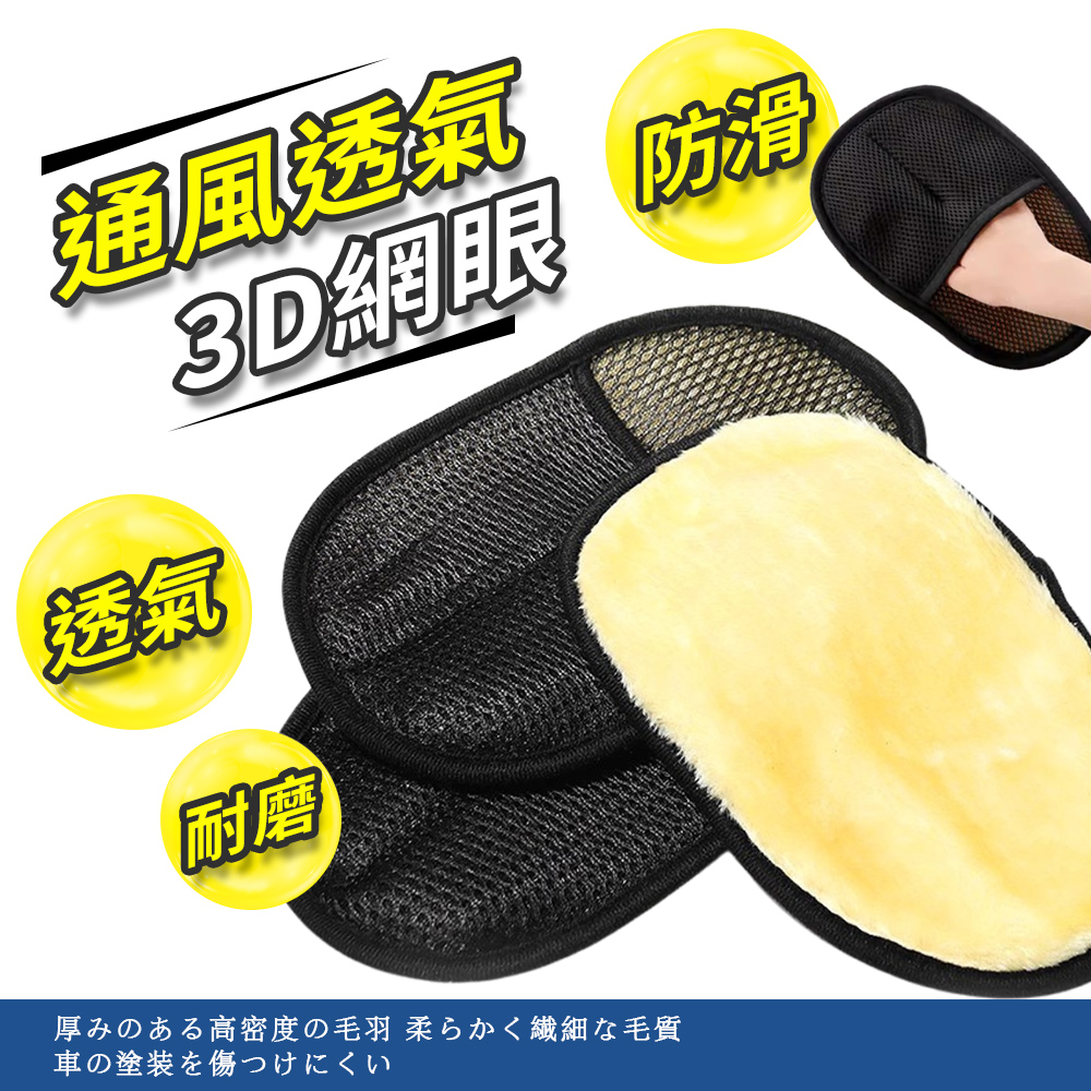 [夢巴黎] 高密度羊毛 洗車手套 洗車 清潔手套 羊毛手套 洗車海棉 海綿 洗車清潔 洗車用品 洗車工具 打蠟 海綿, , large