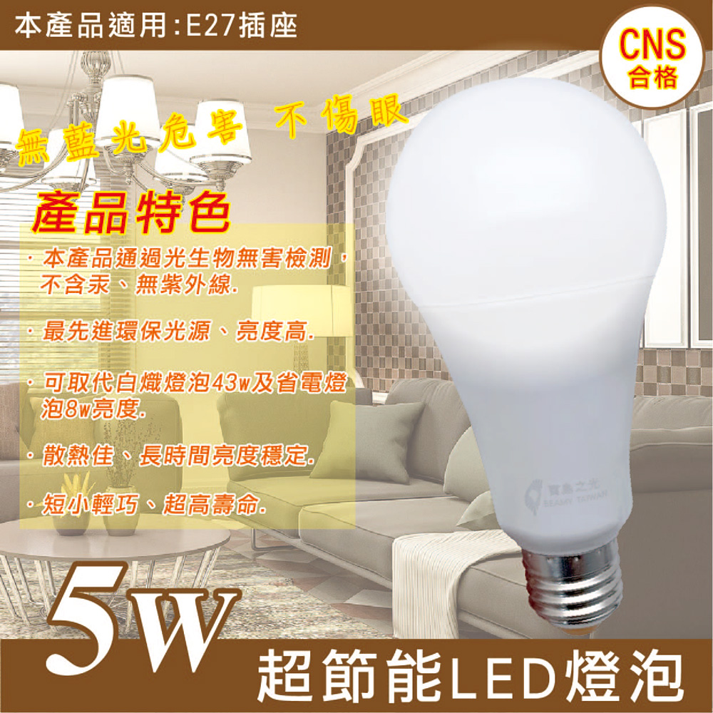 [寶旺旺]寶島之光 5WLED節能燈泡, , large