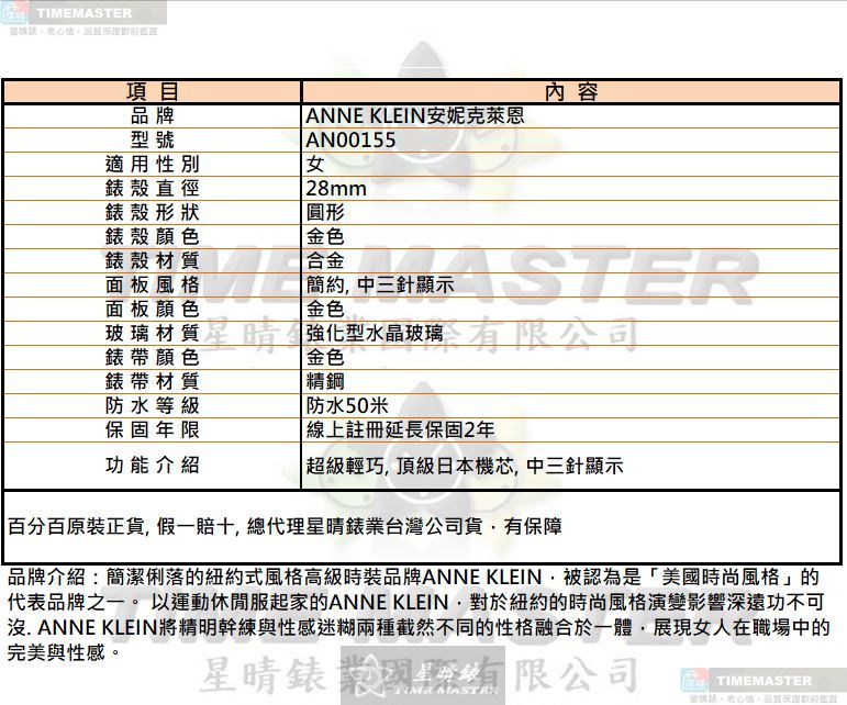 [TIMEMASTER] ANNE KLEIN watch, 28mm, AN00155, , large