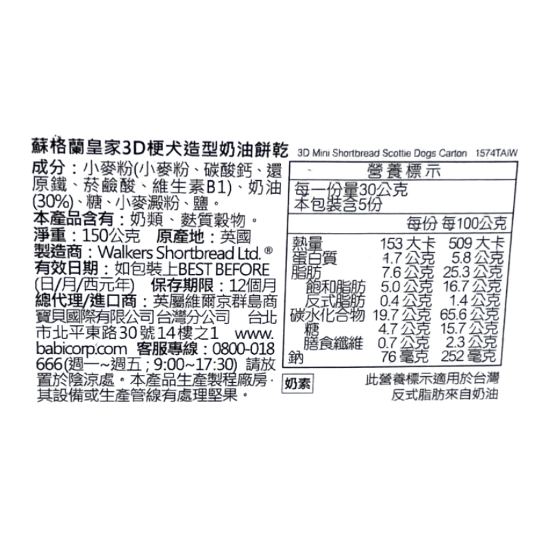 蘇格蘭皇家3D梗犬造型奶油餅乾盒裝, , large