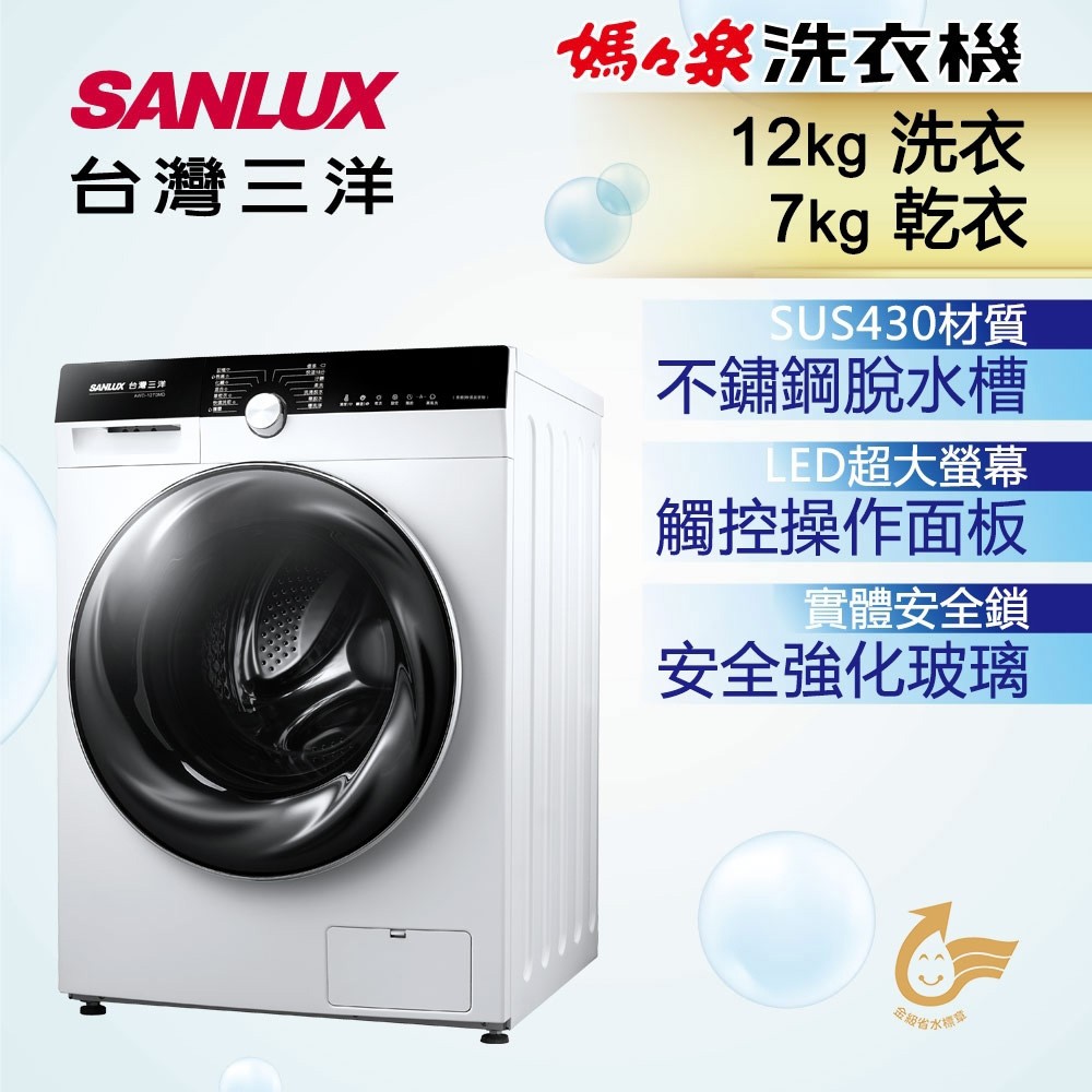 SANLUX Sanyo Taiwan 12KG Inverter Washer-Dryer Drum AWD-1270MD, , large
