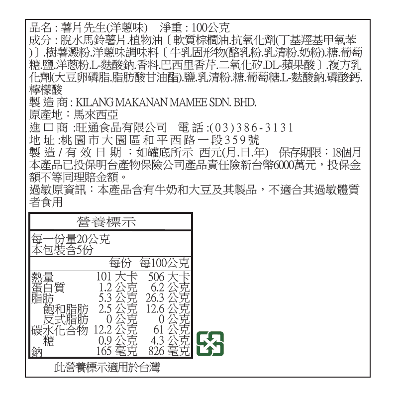 薯片先生(洋蔥味), , large