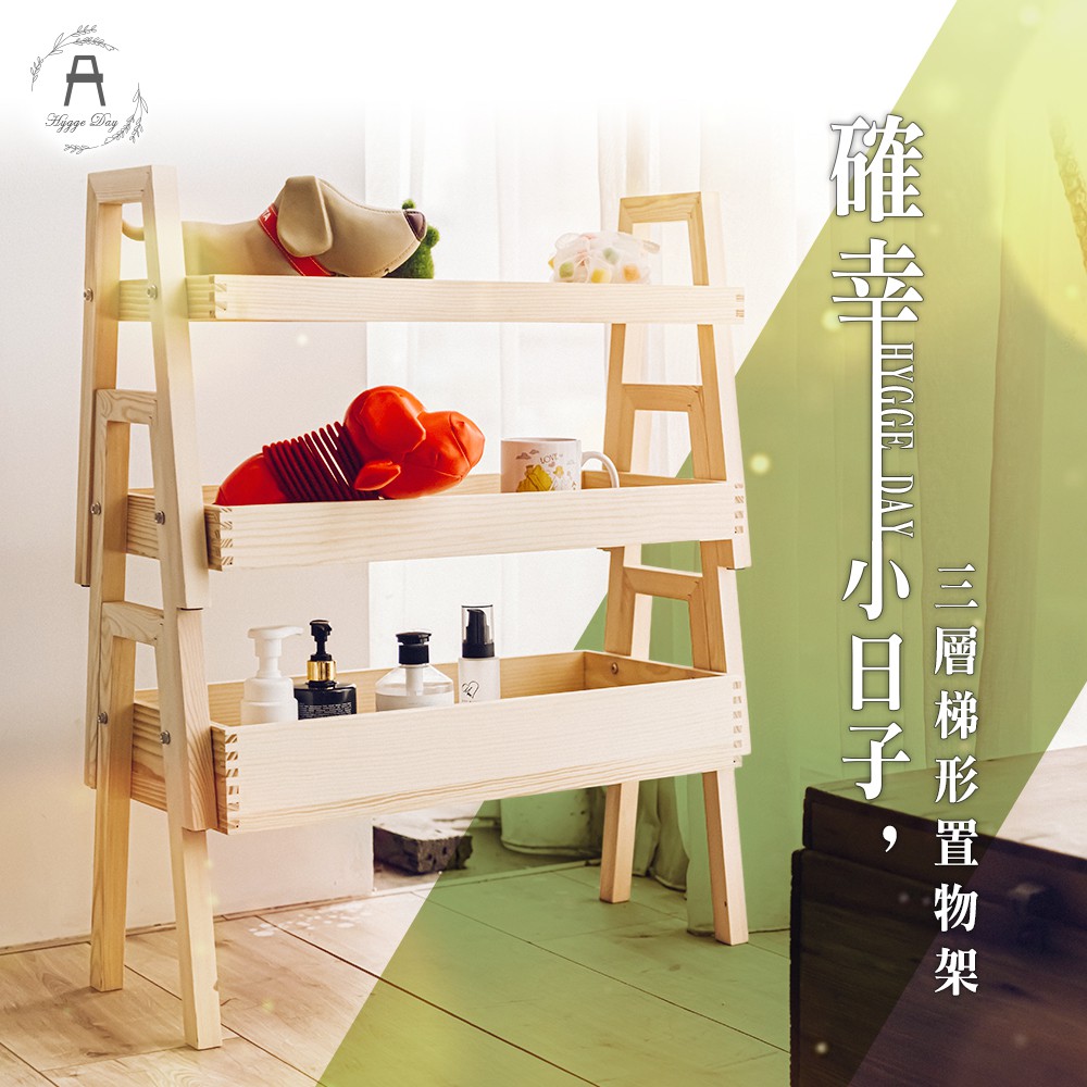 【Y HOUSE】trapezoidal three-layer pine wood rack storage rack wooden shelf solid wood rack, , large