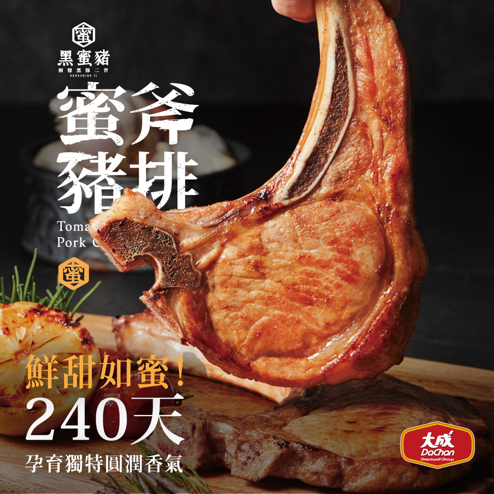 【DachanFood】 Sweet Axe Pork Chop with Black Honey Glaze – 200g/pack, , large