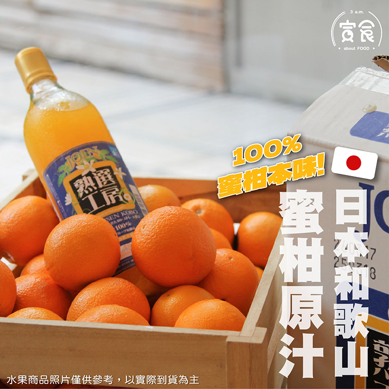 Japanese Mikan Juice