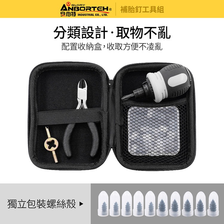 【安伯特】補胎釘工具組 (緊急處理 快速補胎 修補工具), , large
