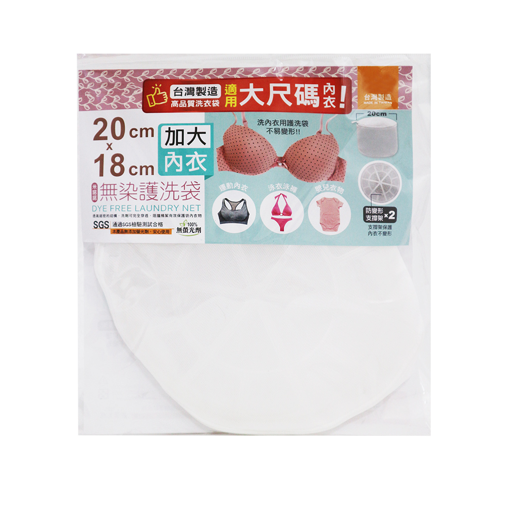 米諾諾無染內衣護洗袋-加大-20x18cm-3入, , large