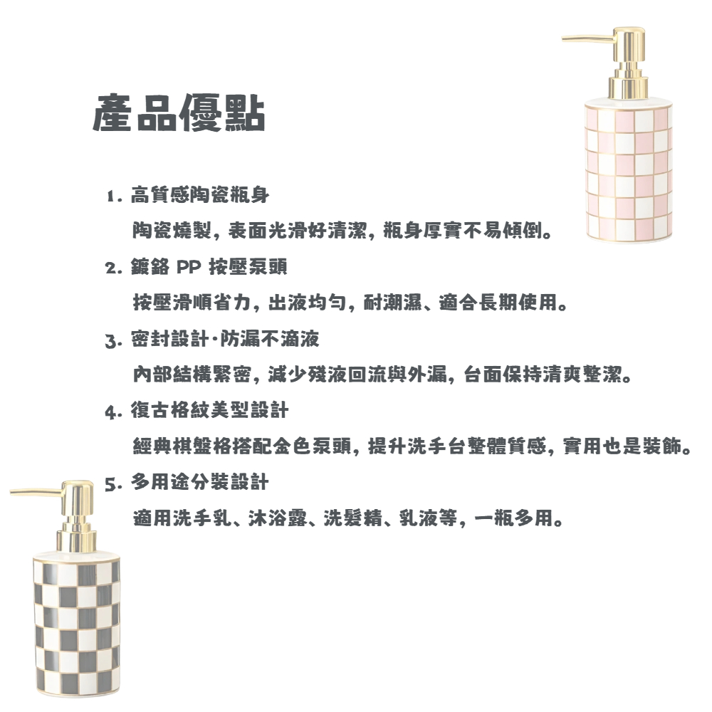 【A&R】復古棋盤格陶瓷洗護按壓瓶 300ML 三色任選, , large