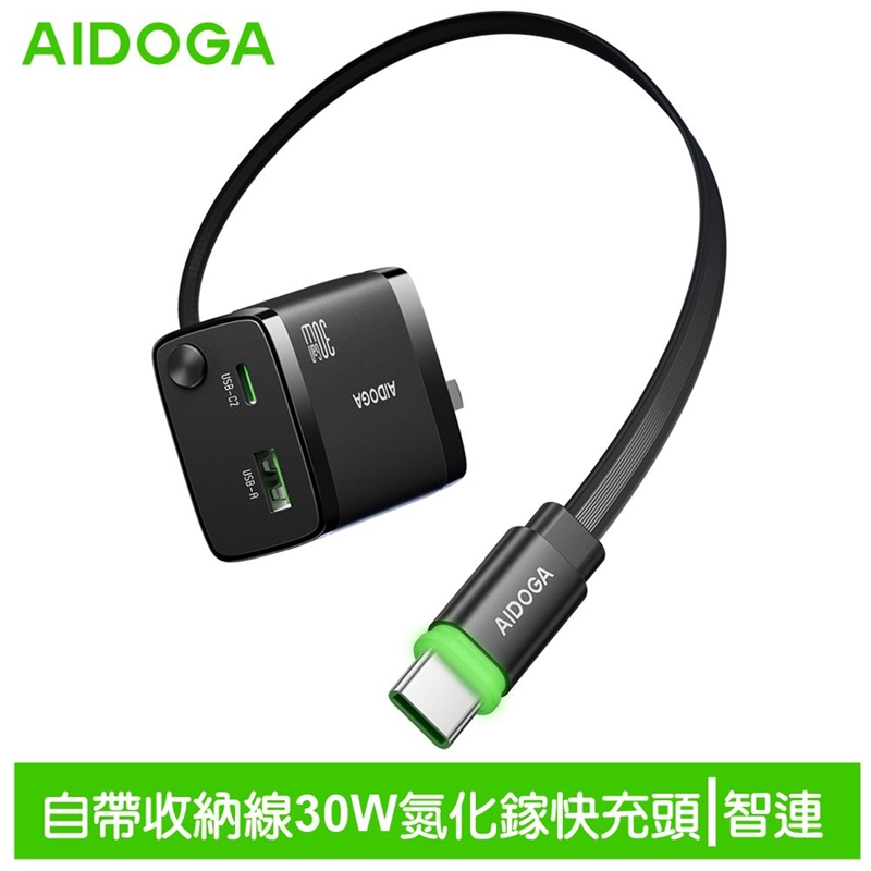 AIDOGA艾迪伽LQ CH4141智連系列雙孔GaN氮化鎵充電器30W快充自帶Type-C伸縮線, , large