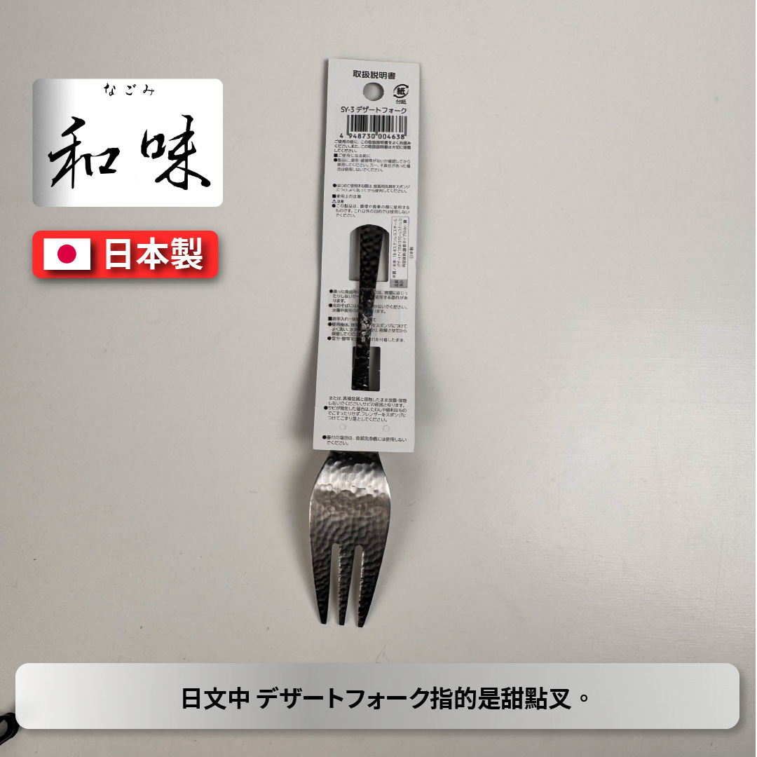 Japanese dessert fork, , large