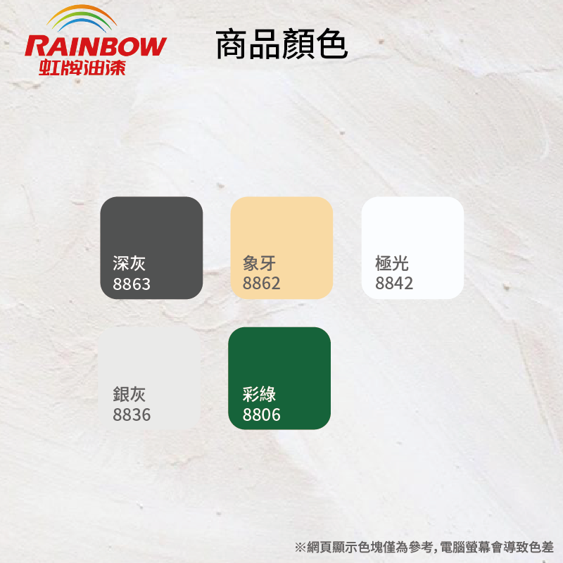 〔虹牌〕488浪板漆8806彩綠, , large