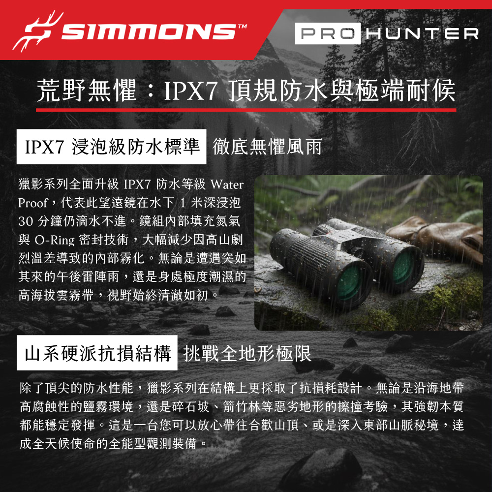 [美國 Simmons] Pro Hunter 獵影系列 10x42mm 防水賞鳥標準雙筒望遠鏡 SPH1042 (公司貨), , large