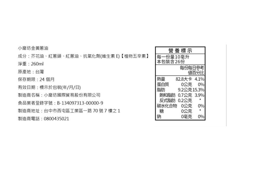 小磨坊金黃蔥油260ml, , large