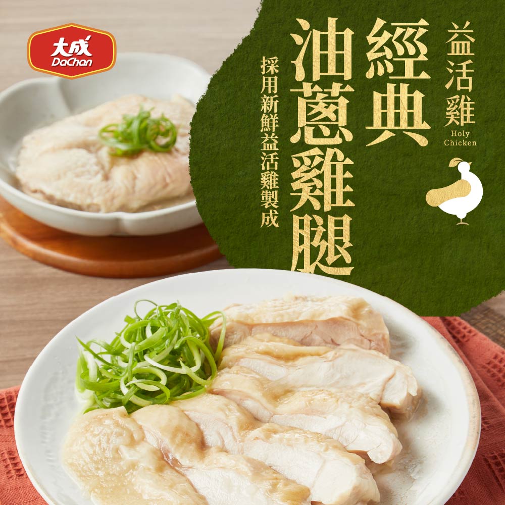 【Dachan Foods】Holy Chicken Classic Scallion Chicken Thighs (400g/pack [Content: 290g]) - Single pack (2 pieces total), , large
