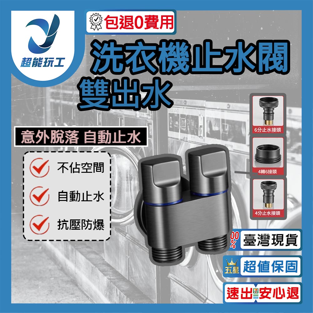 洗衣機止水閥槍灰雙出水, , large