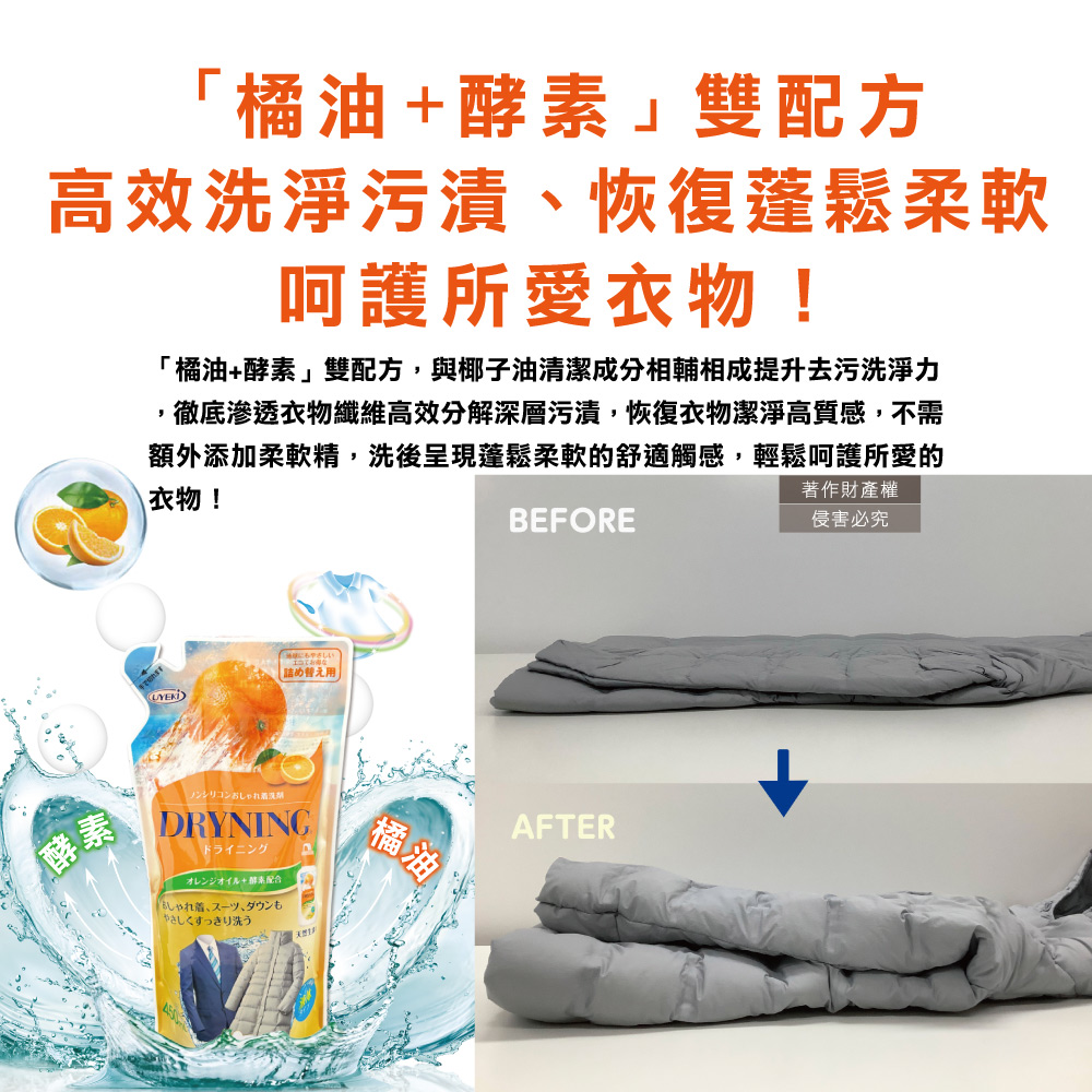 [日日好物]日本UYEKI植木-精緻衣物乾洗液浸泡式橘油酵素中性洗衣精補充包450ml/袋-橘香(毛料冷洗精,貼身衣物手洗精,防縮柔軟精,局部去漬,重點去汙消臭), , large